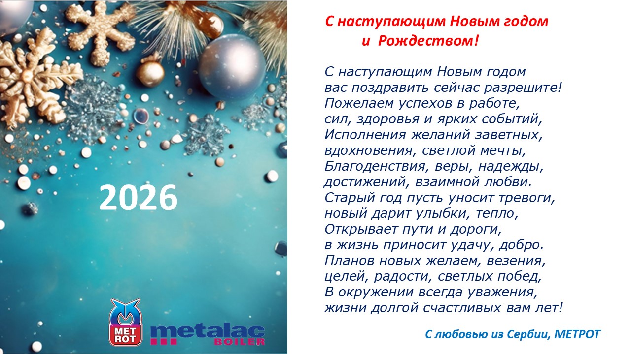 С наступающим Новым годом!